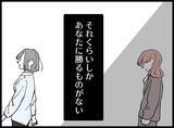 「【漫画】私の方があの子と長く過ごした！良いところを全部知ってる【妻の友達を抱いたけど Vol.91】」の画像9