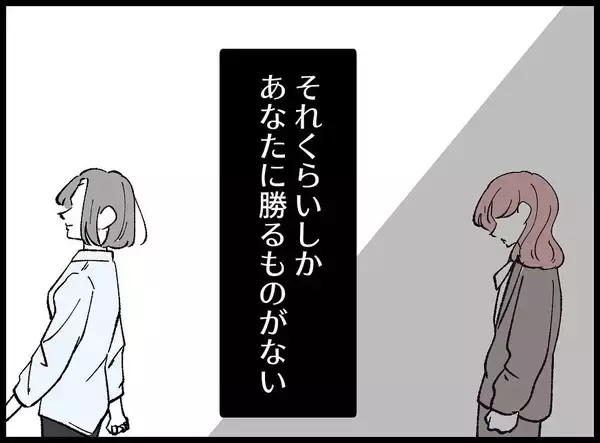 「【漫画】私の方があの子と長く過ごした！良いところを全部知ってる【妻の友達を抱いたけど Vol.91】」の画像