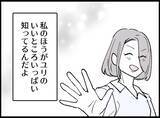 「【漫画】私の方があの子と長く過ごした！良いところを全部知ってる【妻の友達を抱いたけど Vol.91】」の画像6