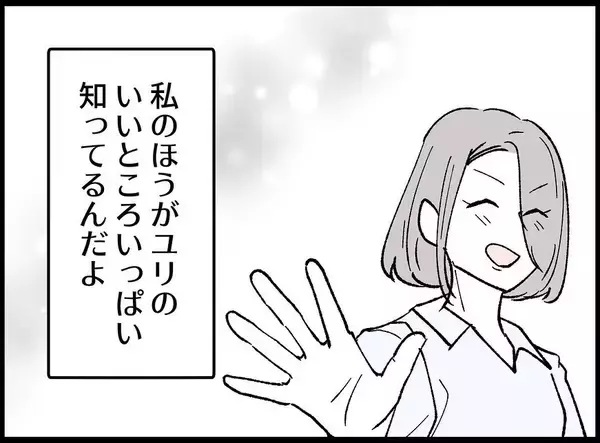 「【漫画】私の方があの子と長く過ごした！良いところを全部知ってる【妻の友達を抱いたけど Vol.91】」の画像