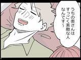 「【漫画】私の方があの子と長く過ごした！良いところを全部知ってる【妻の友達を抱いたけど Vol.91】」の画像1