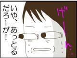 「【漫画】「離婚」と叫ぶ義母に泣きわめく義父…騒動に【マジメだと思ってた義父は… Vol.85】」の画像4