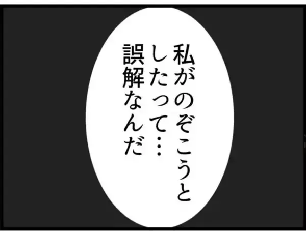 「【漫画】「離婚」と叫ぶ義母に泣きわめく義父…騒動に【マジメだと思ってた義父は… Vol.85】」の画像