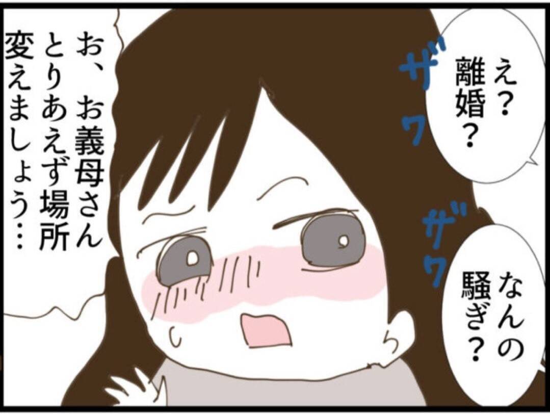 【漫画】「離婚」と叫ぶ義母に泣きわめく義父…騒動に【マジメだと思ってた義父は… Vol.85】