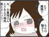 「【漫画】「離婚」と叫ぶ義母に泣きわめく義父…騒動に【マジメだと思ってた義父は… Vol.85】」の画像7