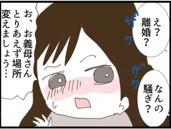 「【漫画】「離婚」と叫ぶ義母に泣きわめく義父…騒動に【マジメだと思ってた義父は… Vol.85】」の画像