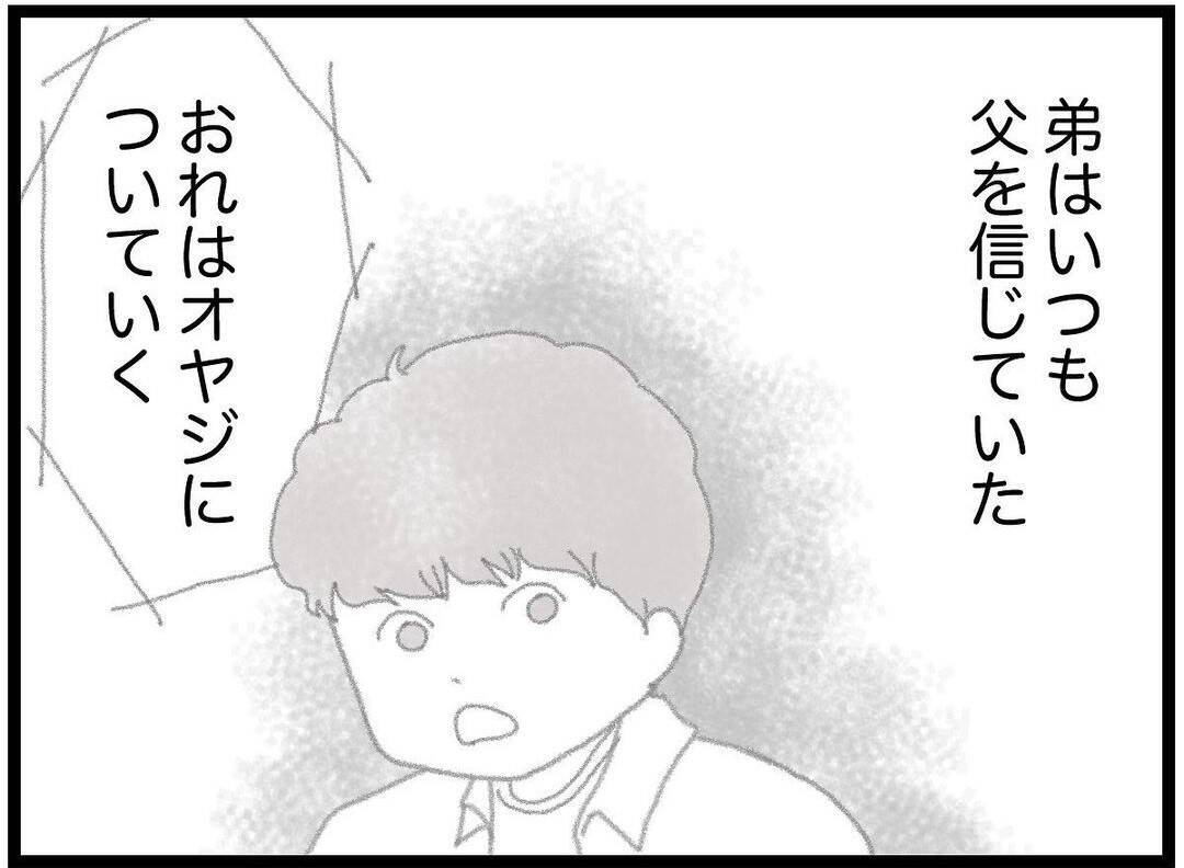 【漫画】弟と私、代わってあげられればみんな傷つかなかった？【16歳で帰らなくなった弟 Vol.34】