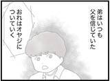 「【漫画】弟と私、代わってあげられればみんな傷つかなかった？【16歳で帰らなくなった弟 Vol.34】」の画像3