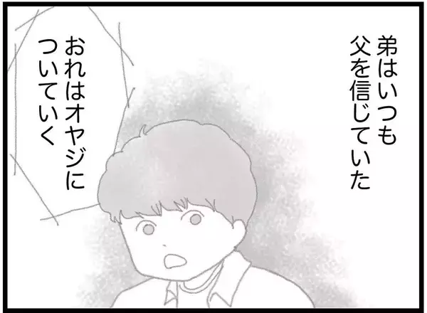 「【漫画】弟と私、代わってあげられればみんな傷つかなかった？【16歳で帰らなくなった弟 Vol.34】」の画像