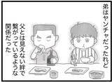 「【漫画】弟と私、代わってあげられればみんな傷つかなかった？【16歳で帰らなくなった弟 Vol.34】」の画像1