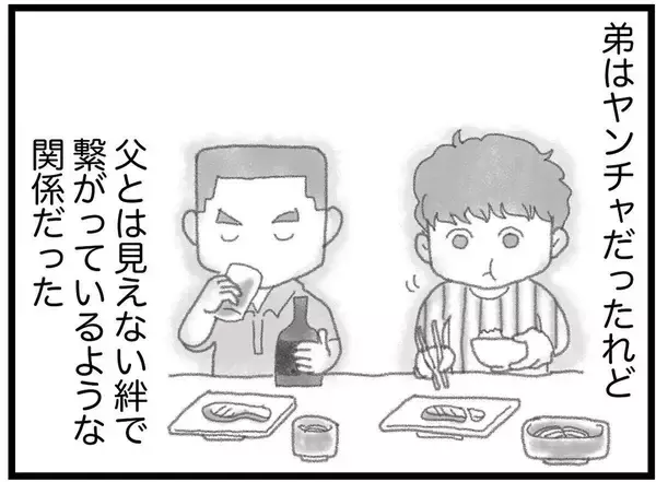 「【漫画】弟と私、代わってあげられればみんな傷つかなかった？【16歳で帰らなくなった弟 Vol.34】」の画像