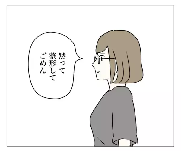 「「母親なのに整形？」「そのお金を子育てに使えば？」心の声が私を責める」の画像