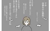 「「母親なのに整形？」「そのお金を子育てに使えば？」心の声が私を責める」の画像10