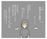 「「母親なのに整形？」「そのお金を子育てに使えば？」心の声が私を責める」の画像3