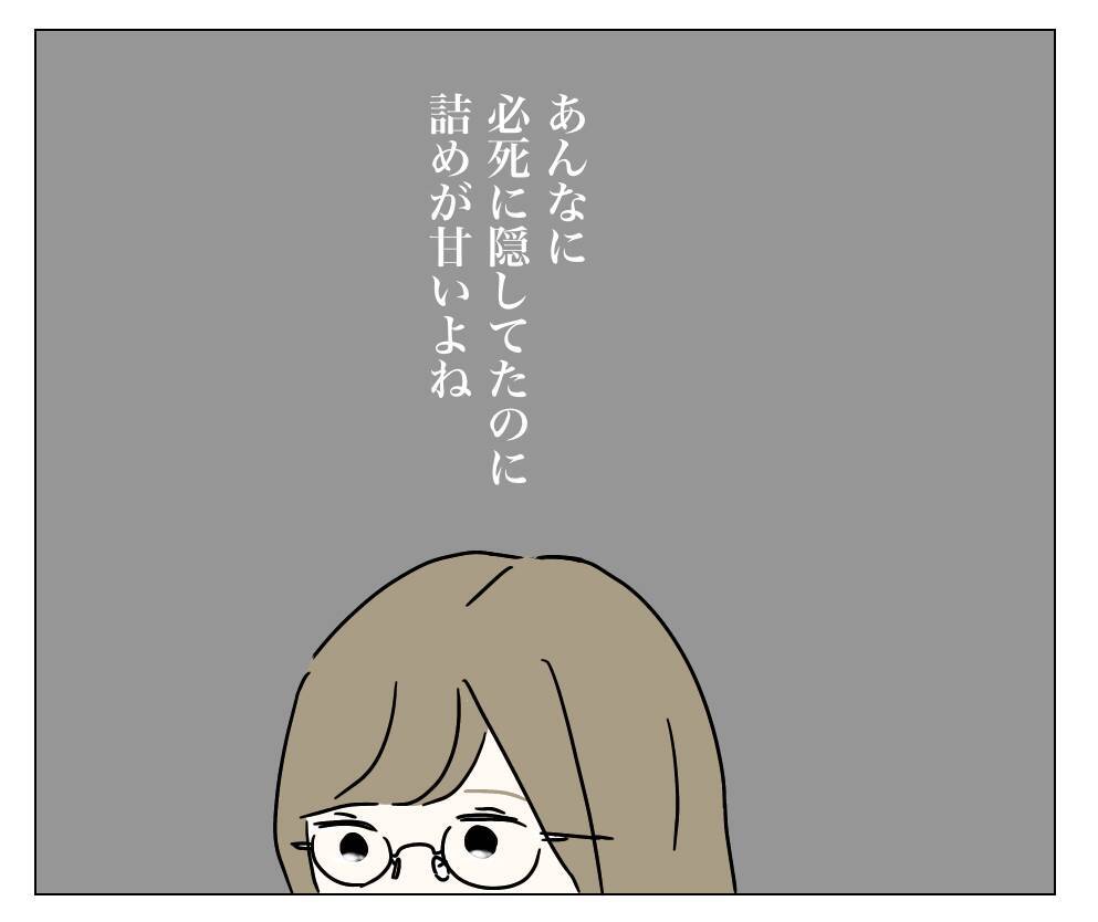 「母親なのに整形？」「そのお金を子育てに使えば？」心の声が私を責める