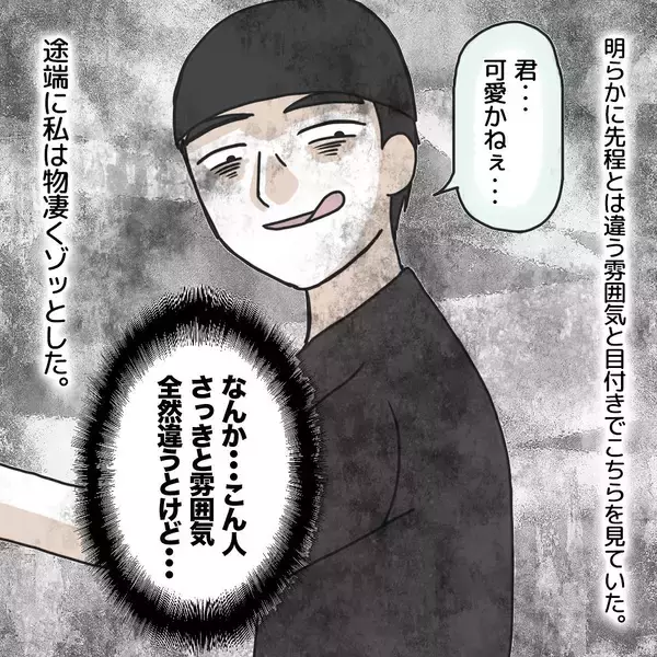 「「可愛いね」乗り込んだ瞬間に豹変した男…中学生が経験した夜道の恐怖【漫画】」の画像