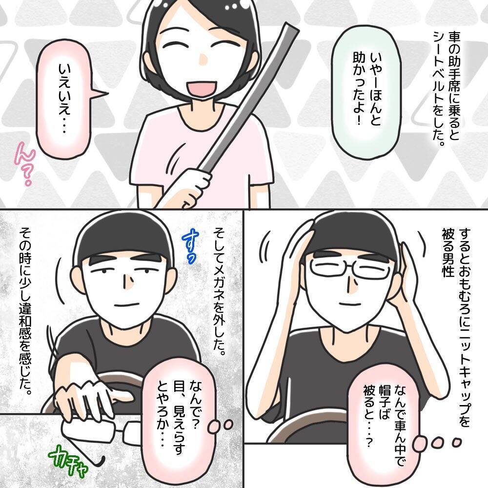 「可愛いね」乗り込んだ瞬間に豹変した男…中学生が経験した夜道の恐怖【漫画】