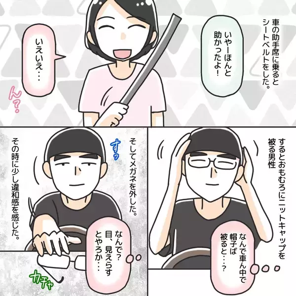 「「可愛いね」乗り込んだ瞬間に豹変した男…中学生が経験した夜道の恐怖【漫画】」の画像