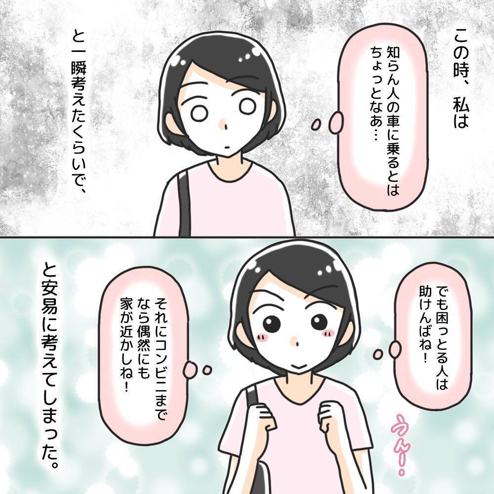 「可愛いね」乗り込んだ瞬間に豹変した男…中学生が経験した夜道の恐怖【漫画】