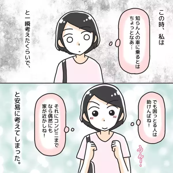 「「可愛いね」乗り込んだ瞬間に豹変した男…中学生が経験した夜道の恐怖【漫画】」の画像