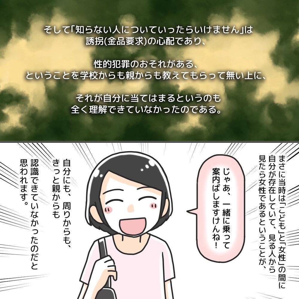 「可愛いね」乗り込んだ瞬間に豹変した男…中学生が経験した夜道の恐怖【漫画】