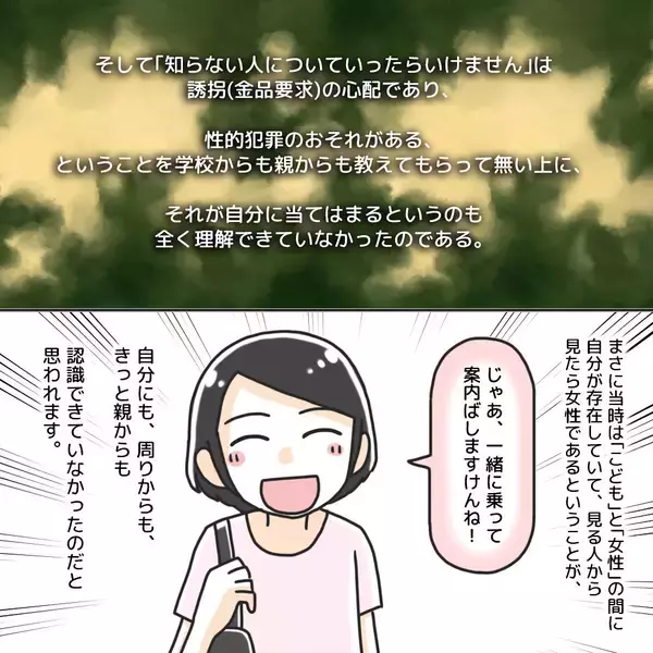 「「可愛いね」乗り込んだ瞬間に豹変した男…中学生が経験した夜道の恐怖【漫画】」の画像