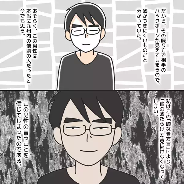 「「可愛いね」乗り込んだ瞬間に豹変した男…中学生が経験した夜道の恐怖【漫画】」の画像