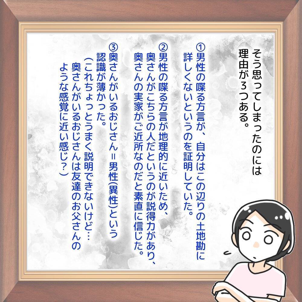「可愛いね」乗り込んだ瞬間に豹変した男…中学生が経験した夜道の恐怖【漫画】
