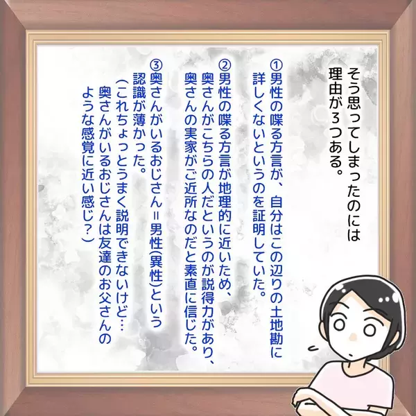 「「可愛いね」乗り込んだ瞬間に豹変した男…中学生が経験した夜道の恐怖【漫画】」の画像