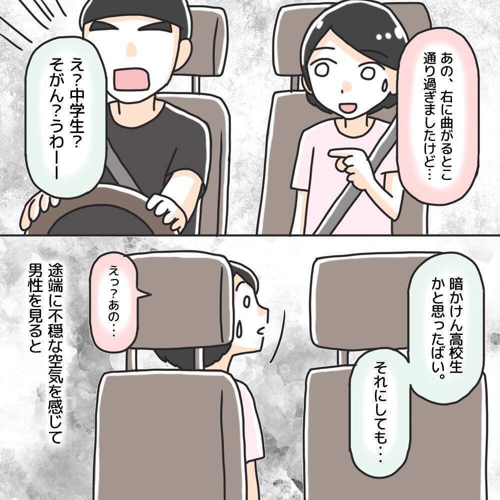 「可愛いね」乗り込んだ瞬間に豹変した男…中学生が経験した夜道の恐怖【漫画】