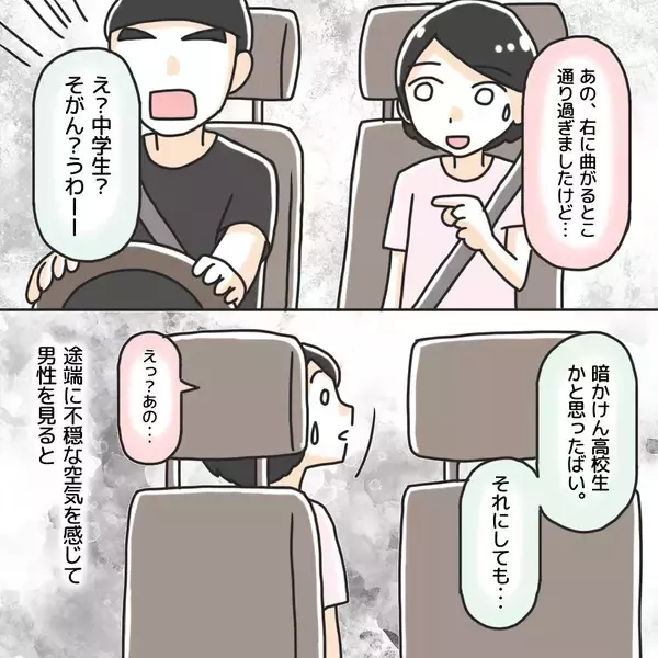 「「可愛いね」乗り込んだ瞬間に豹変した男…中学生が経験した夜道の恐怖【漫画】」の画像