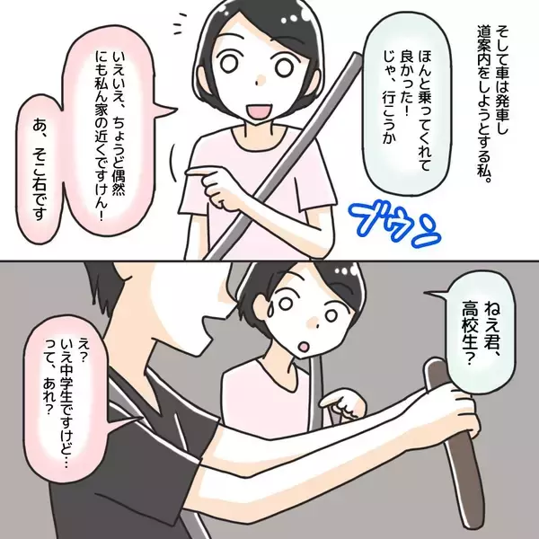 「「可愛いね」乗り込んだ瞬間に豹変した男…中学生が経験した夜道の恐怖【漫画】」の画像