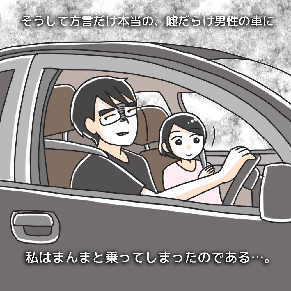 「可愛いね」乗り込んだ瞬間に豹変した男…中学生が経験した夜道の恐怖【漫画】