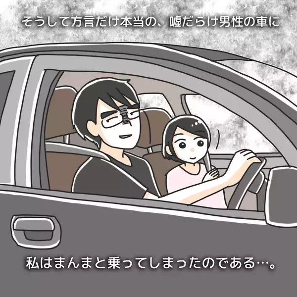 「「可愛いね」乗り込んだ瞬間に豹変した男…中学生が経験した夜道の恐怖【漫画】」の画像