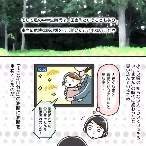 「「可愛いね」乗り込んだ瞬間に豹変した男…中学生が経験した夜道の恐怖【漫画】」の画像