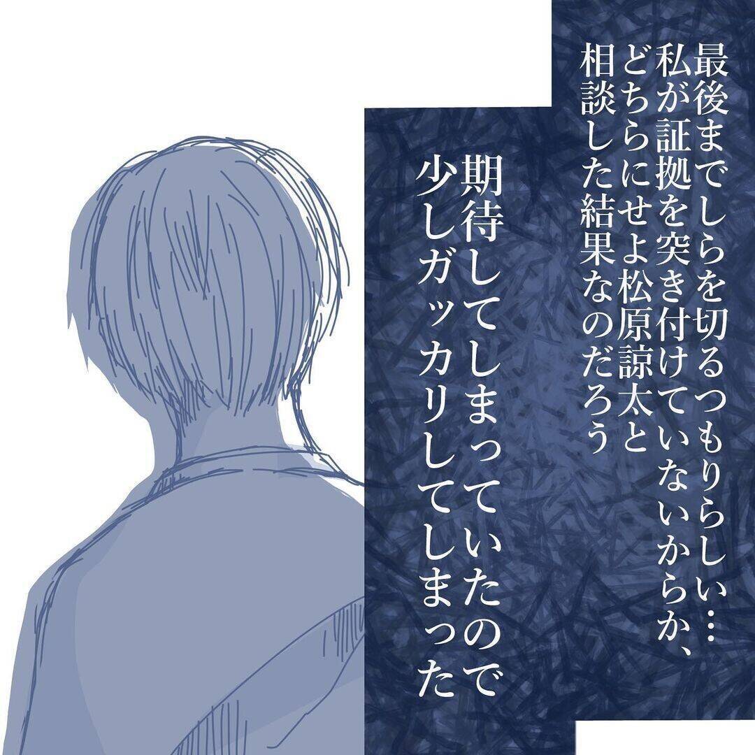 【漫画】浮気に関してシラを切り通そうとする態度に少しがっかり…【見えない地獄 Vol.43】