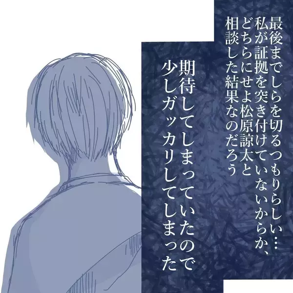 「【漫画】浮気に関してシラを切り通そうとする態度に少しがっかり…【見えない地獄 Vol.43】」の画像