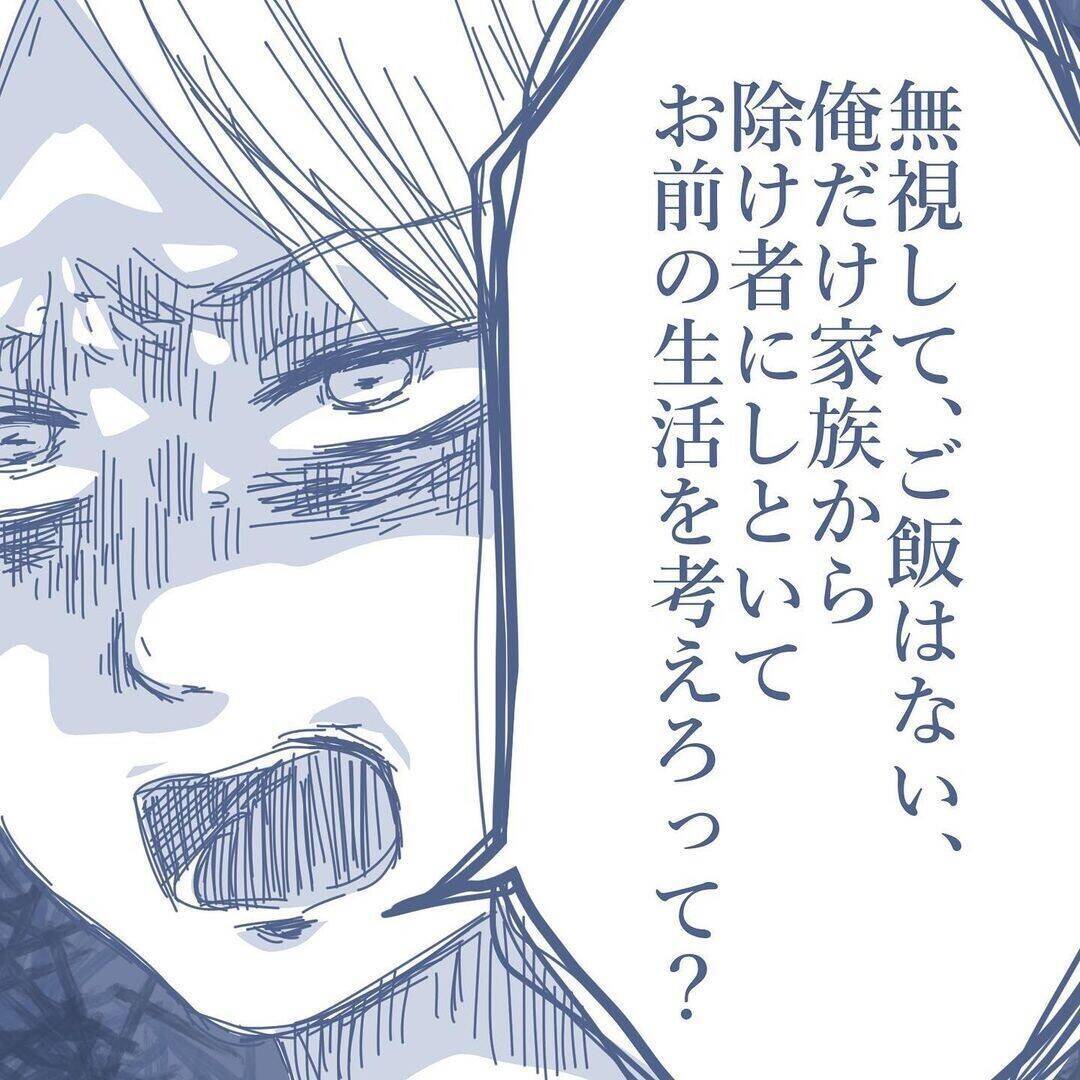 【漫画】浮気に関してシラを切り通そうとする態度に少しがっかり…【見えない地獄 Vol.43】