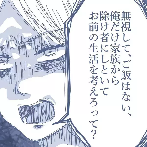 「【漫画】浮気に関してシラを切り通そうとする態度に少しがっかり…【見えない地獄 Vol.43】」の画像