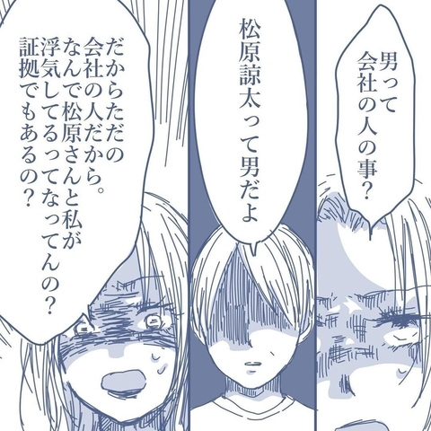 【漫画】浮気に関してシラを切り通そうとする態度に少しがっかり…【見えない地獄 Vol.43】の画像