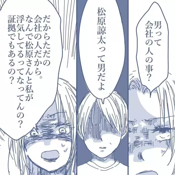 「【漫画】浮気に関してシラを切り通そうとする態度に少しがっかり…【見えない地獄 Vol.43】」の画像