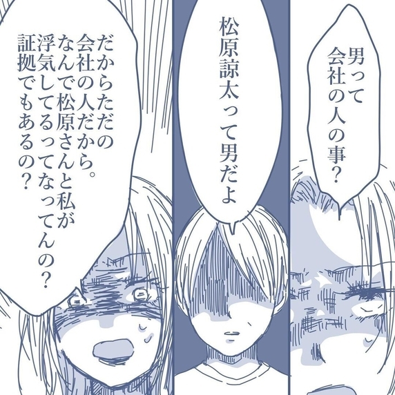 【漫画】浮気に関してシラを切り通そうとする態度に少しがっかり…【見えない地獄 Vol.43】