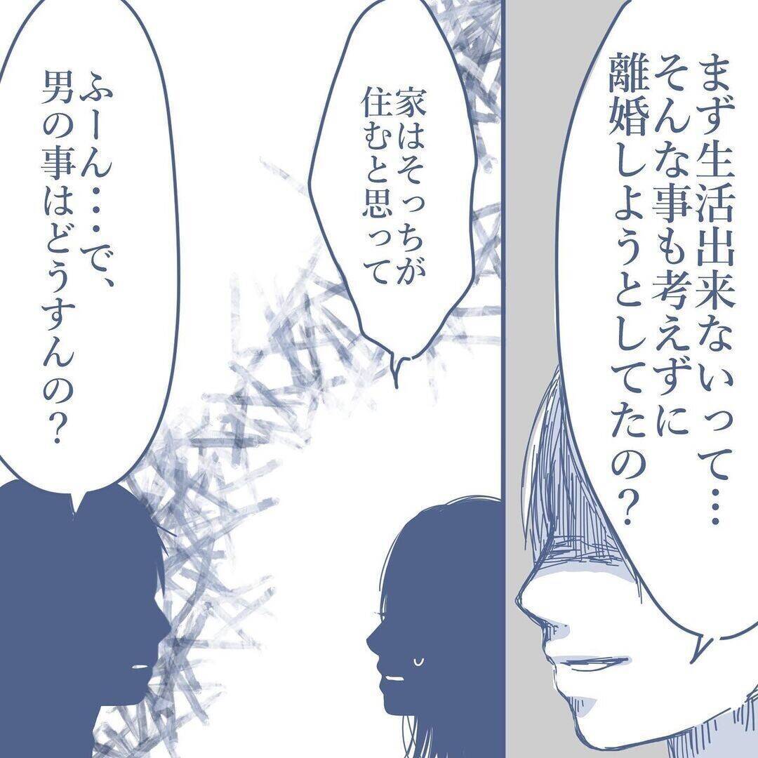 【漫画】浮気に関してシラを切り通そうとする態度に少しがっかり…【見えない地獄 Vol.43】