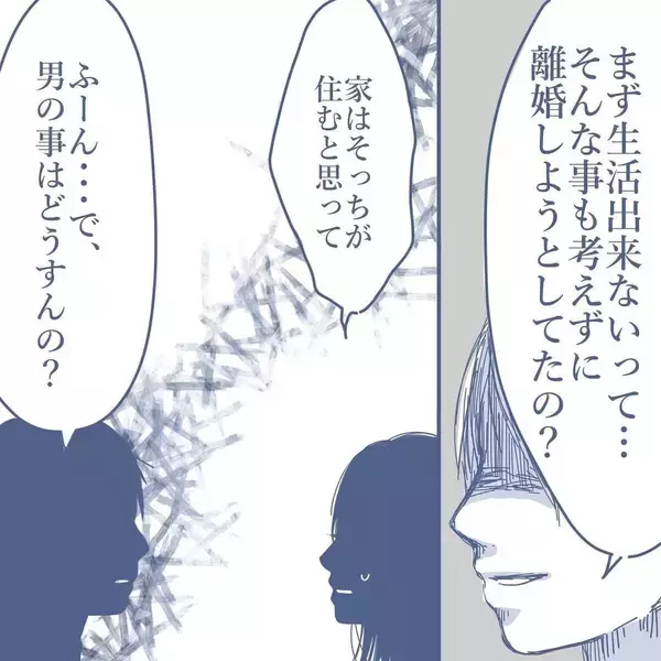 「【漫画】浮気に関してシラを切り通そうとする態度に少しがっかり…【見えない地獄 Vol.43】」の画像