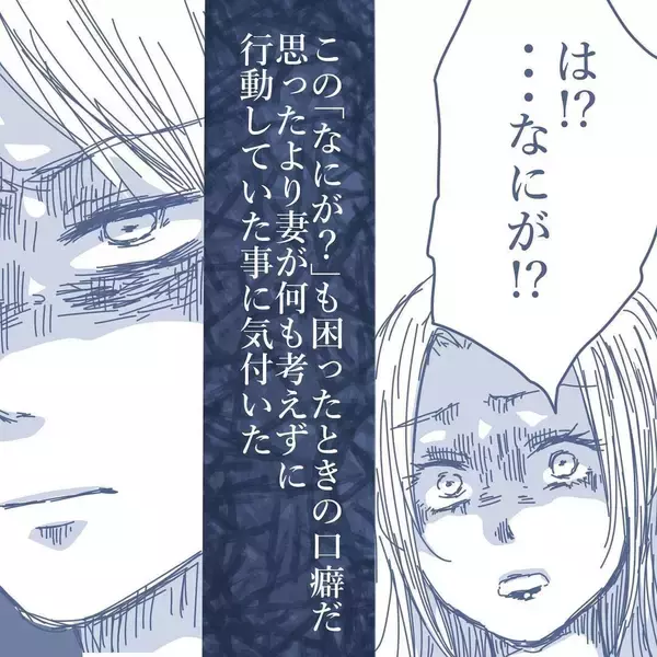 「【漫画】浮気に関してシラを切り通そうとする態度に少しがっかり…【見えない地獄 Vol.43】」の画像