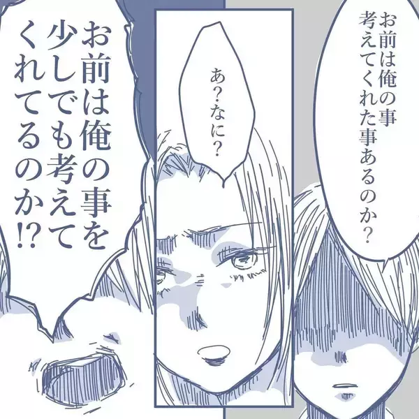 「【漫画】浮気に関してシラを切り通そうとする態度に少しがっかり…【見えない地獄 Vol.43】」の画像