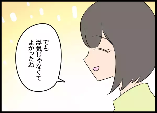 「夫の浮気の可能性はなさそうでひとまず安心…夫婦それぞれ実家へ帰省することに」の画像