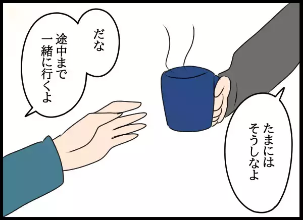 「夫の浮気の可能性はなさそうでひとまず安心…夫婦それぞれ実家へ帰省することに」の画像