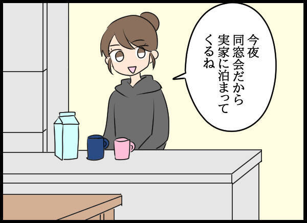 夫の浮気の可能性はなさそうでひとまず安心…夫婦それぞれ実家へ帰省することに