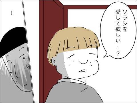 夫への望みは「息子を愛してほしい」ただそれだけ！ お願い、伝わって…